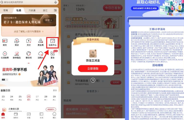 工行体验资产诊断抽5立减金
