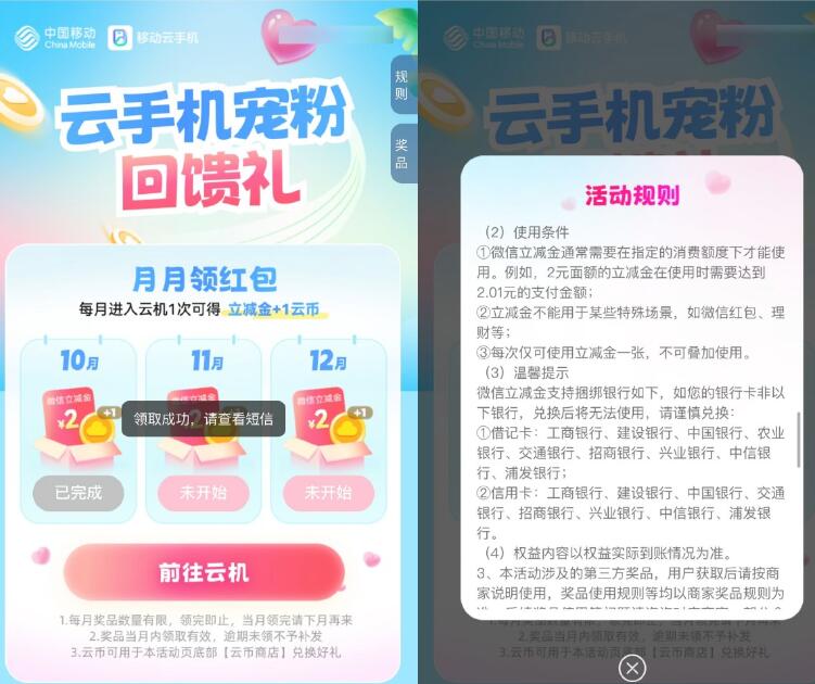 移动云手机体验领2立减金