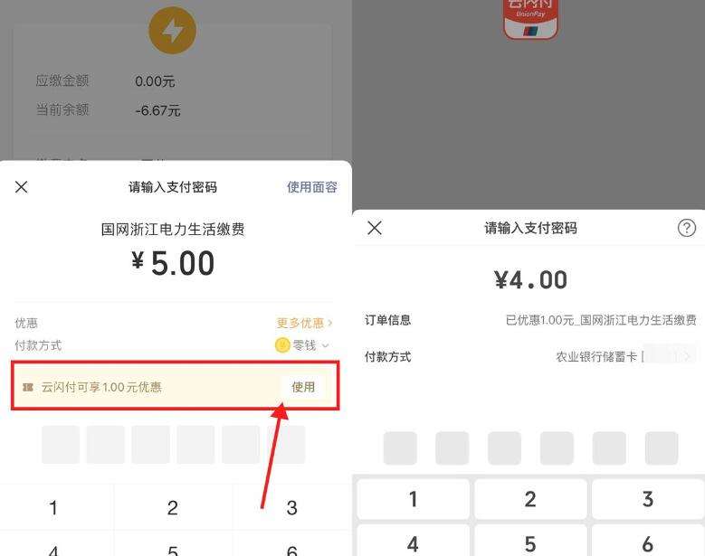 微信生活缴费云闪付满5减1