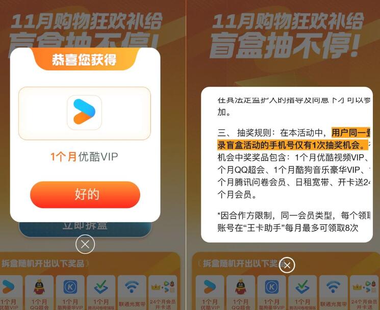 腾讯王卡用户抽视频音乐会员