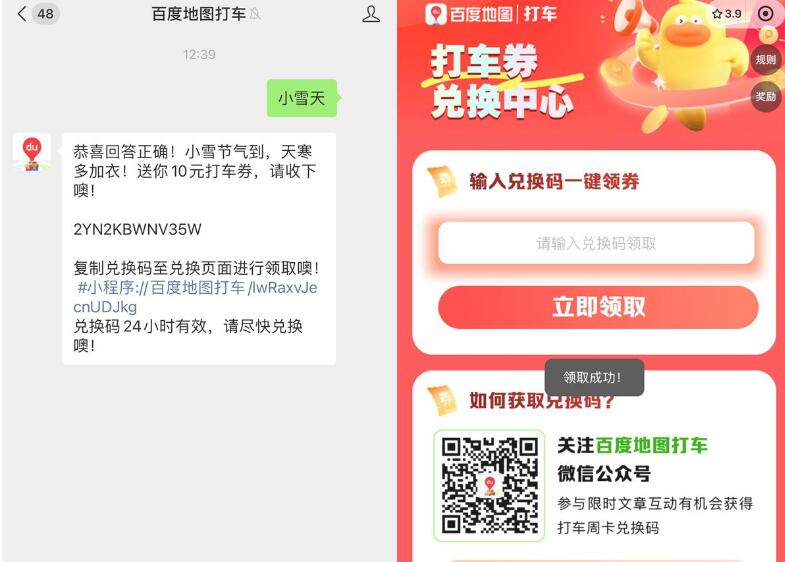 百度打车答题兑换10打车券
