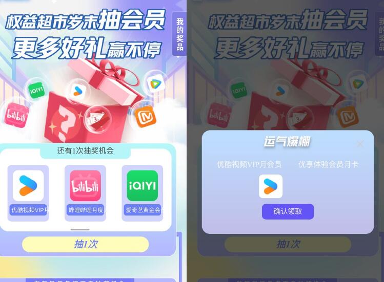 联通权益超市抽视频会员话费