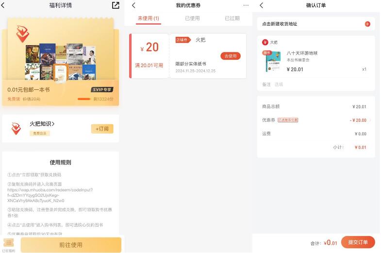 火把知识0.01撸一本书包邮