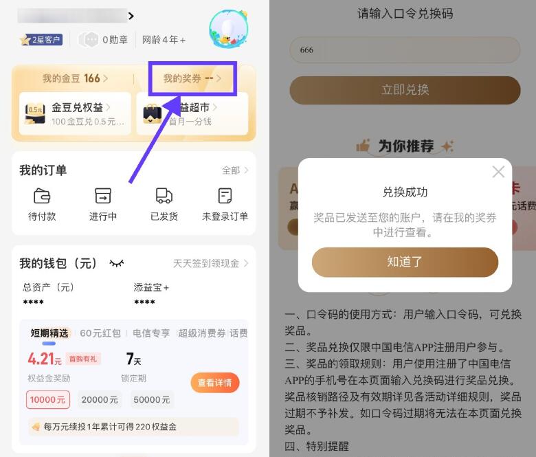 电信口令兑换0.88~100话费