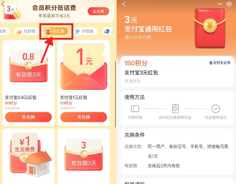 支付宝积分兑换多个通用红包