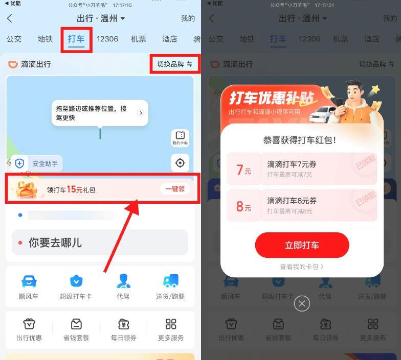 支付宝领多张滴滴高德打车券