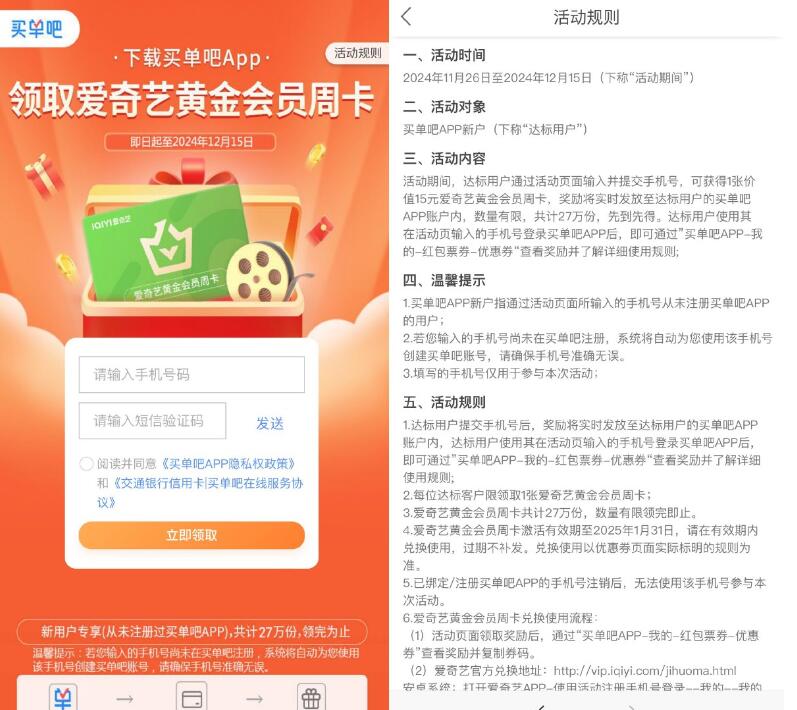 买单吧新用户领取爱奇艺周卡