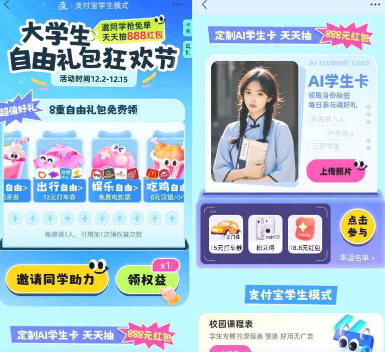 支付宝学生模式抽红包或实物