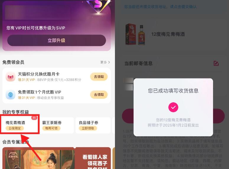 优酷SVIP领取梅见青梅酒包邮