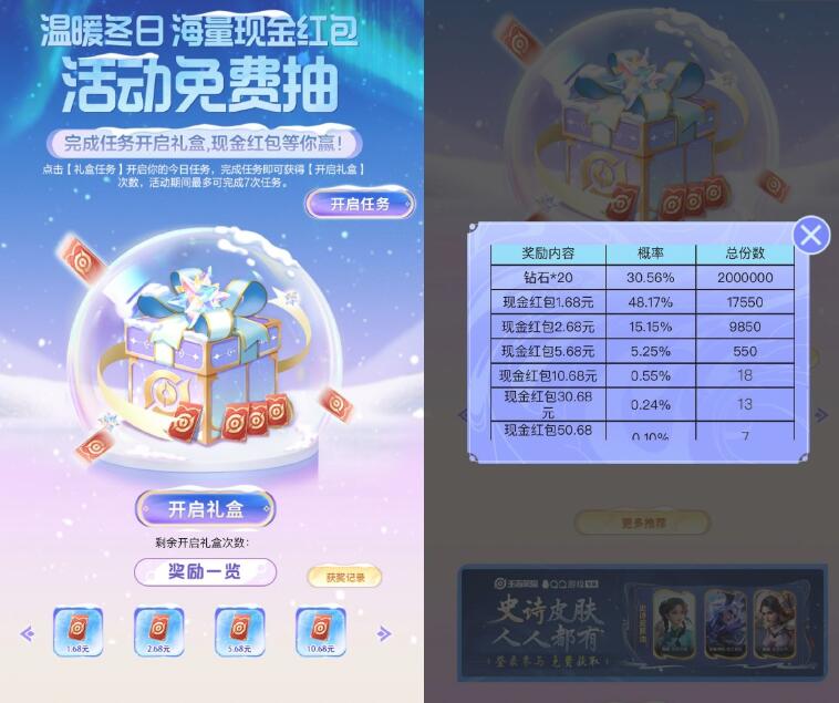 王者荣耀抽1.68~50.68红包
