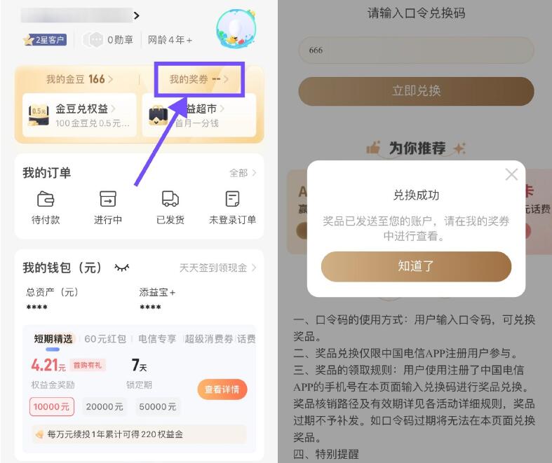 电信口令兑换0.88~100话费