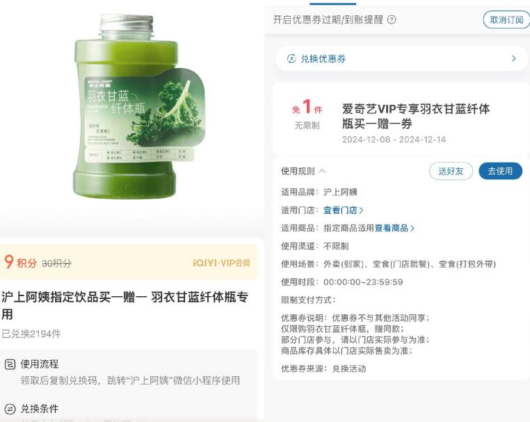 爱奇艺兑换沪上阿姨买1送1券