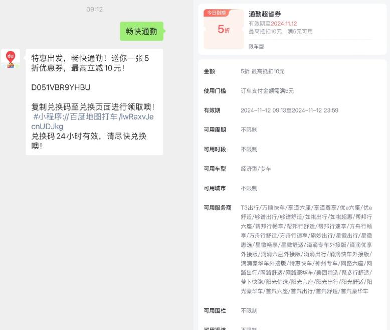 百度打车答题兑换5折打车券