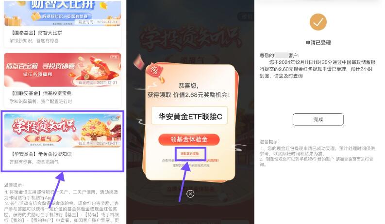 邮储简单浏览领取2.68红包
