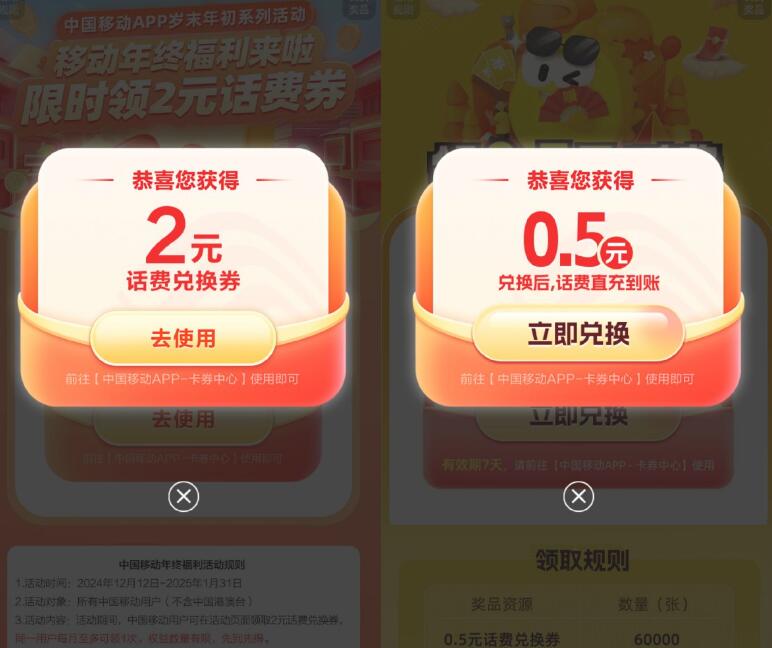 移动用户直接领2.5话费券