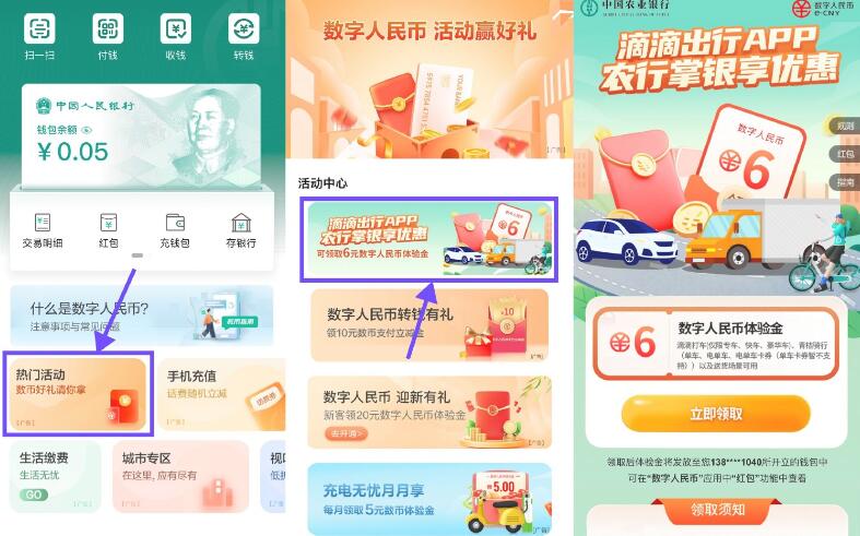 农行领6滴滴打车数币红包