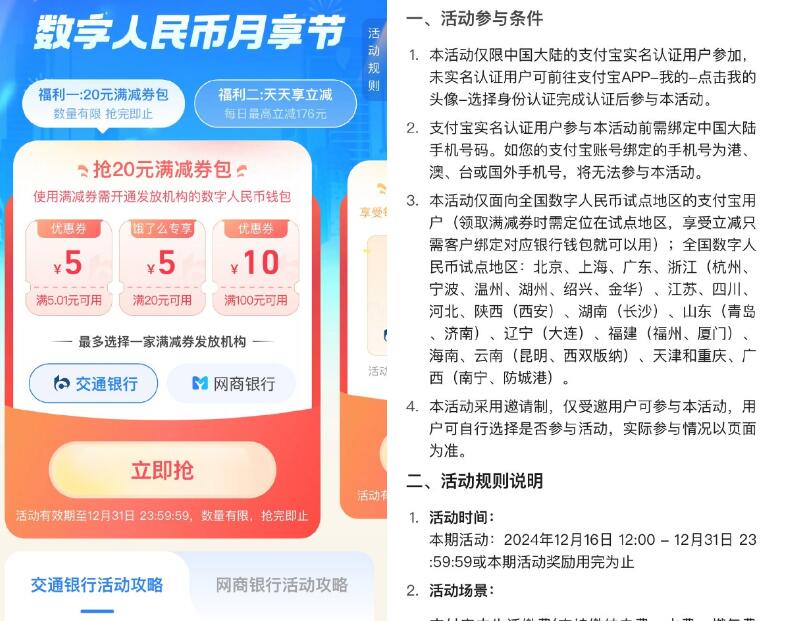支付宝数币节领取20满减券