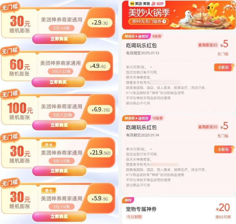 美团2.9买6张5膨胀红包