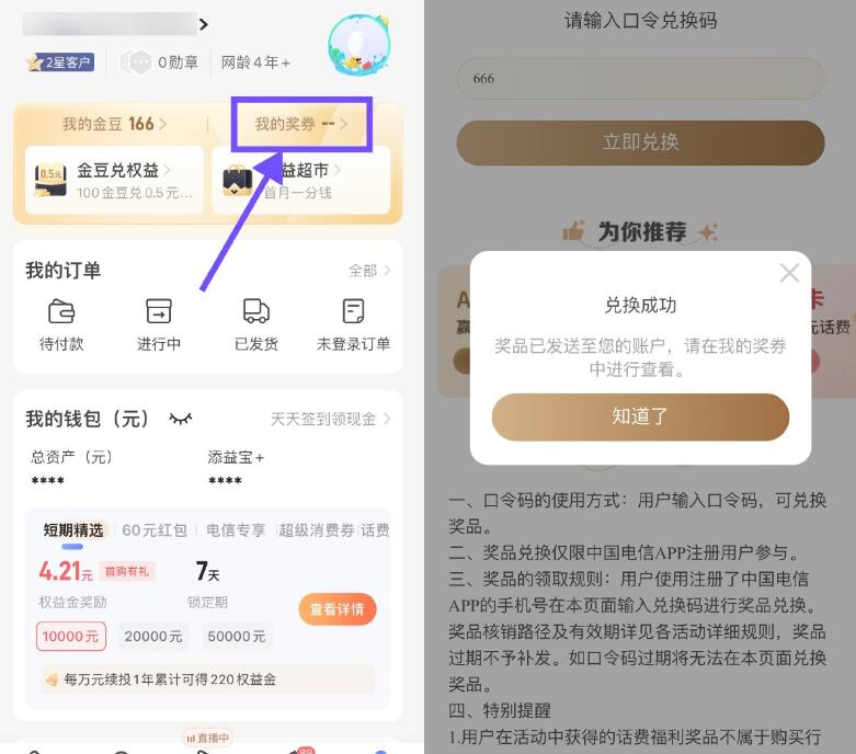 电信口令兑换0.88~100话费