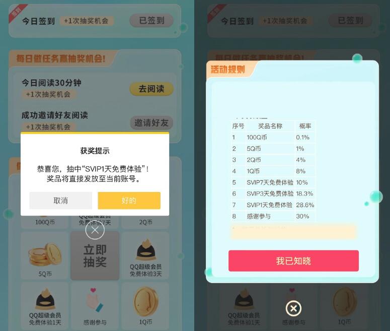 QQ每天签到1~100Q币或会员