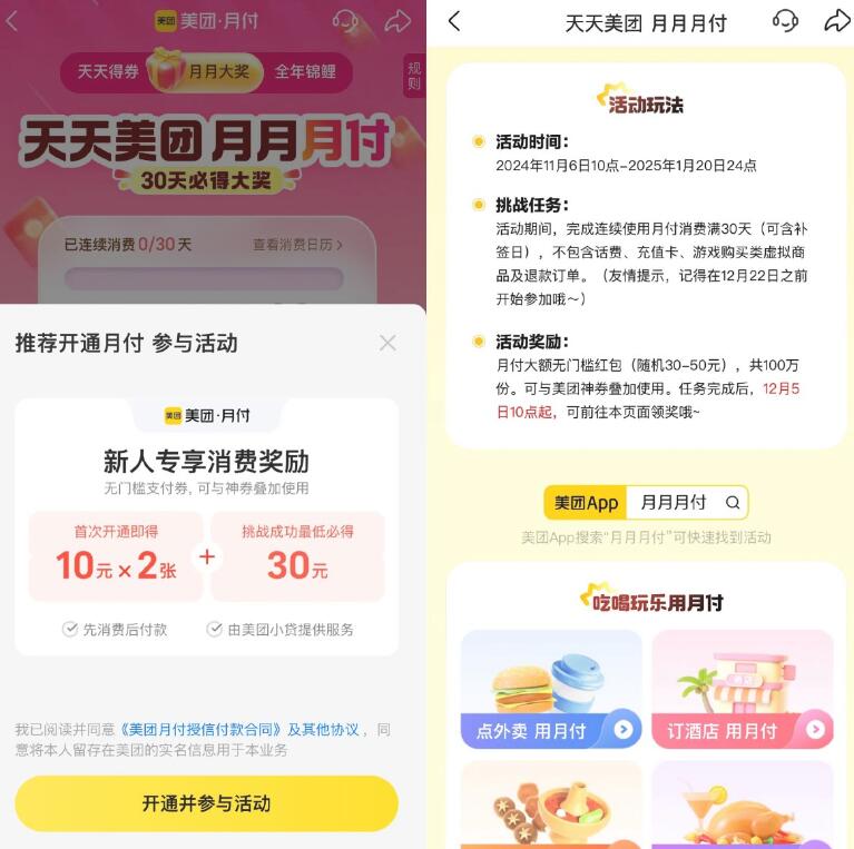 美团开月付领2张10亓支付券