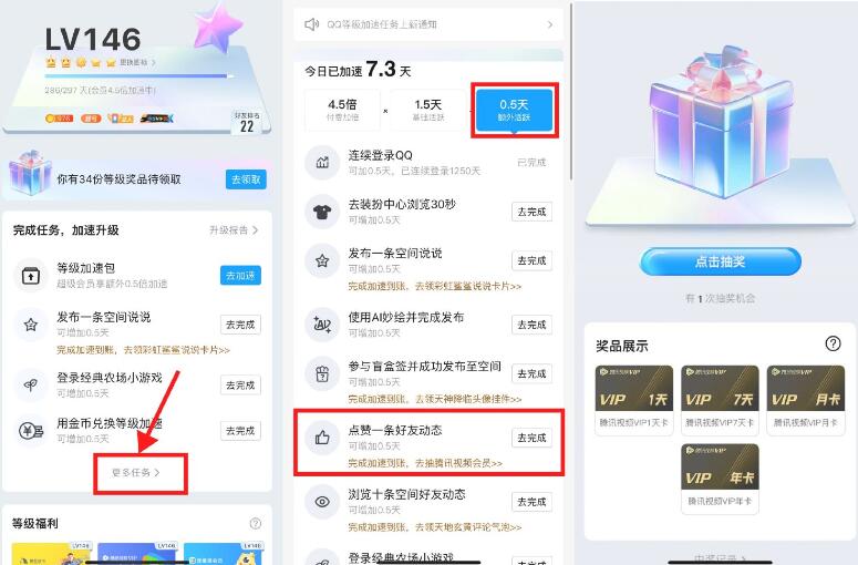 QQ抽取1~365天腾讯视频会员
