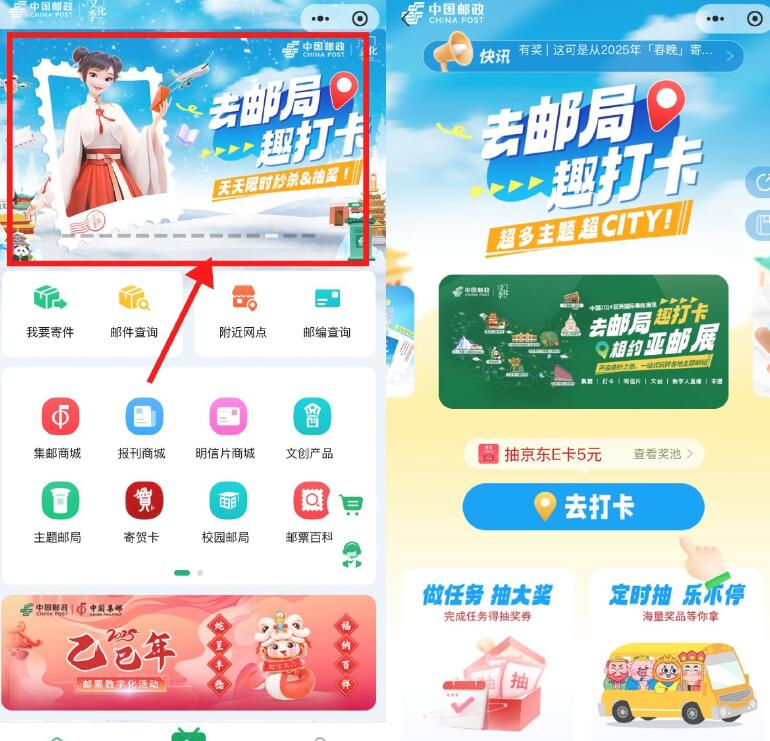 邮政每天趣打卡抽5京东E卡