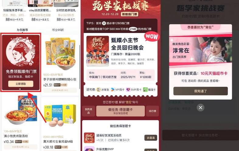 淘宝88VIP答题抽10猫超卡
