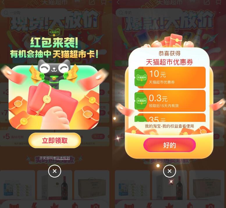 淘宝弹窗必中随机天猫超市卡