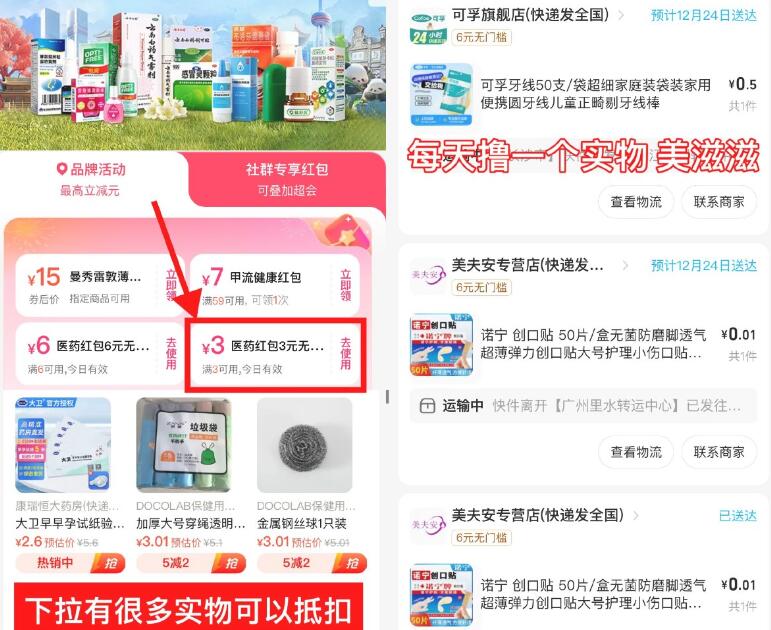 饿了么医药领3券0撸实物