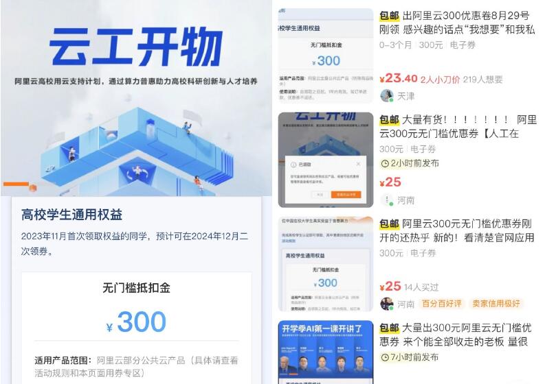 阿里云学生领300元无门槛券