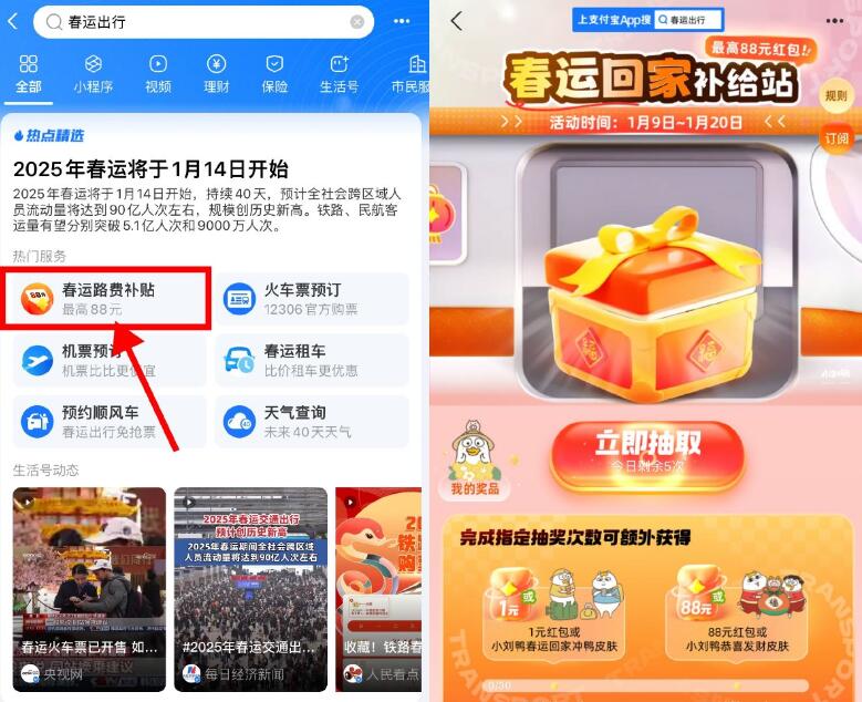 支付宝春运出行抽公交地铁券