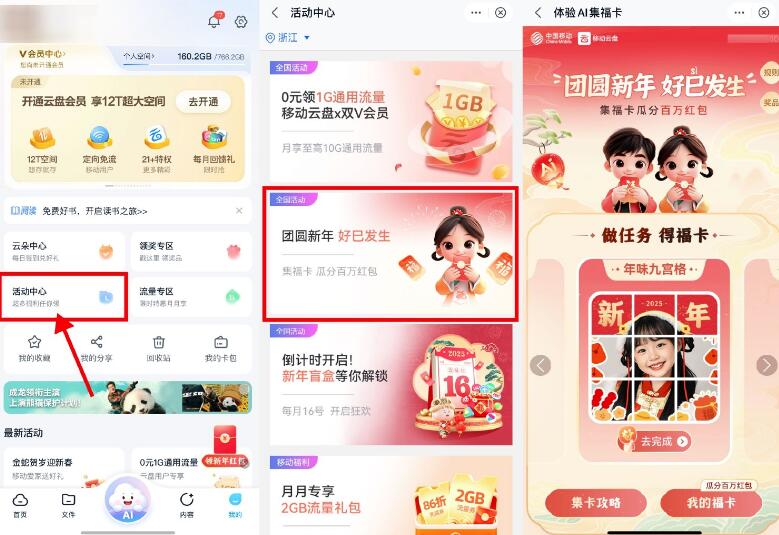 移动云盘AI集福卡抽取立减金