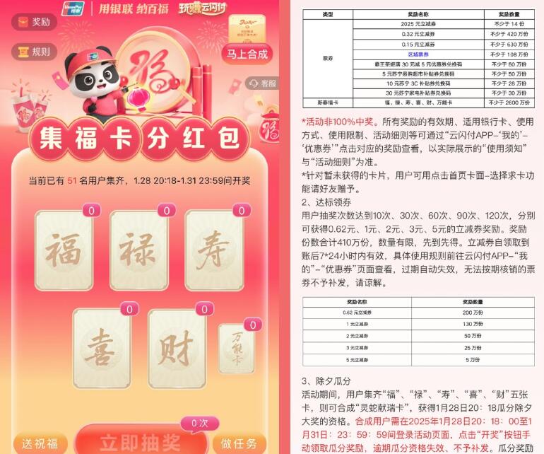 云闪付集福卡瓜分800万红包