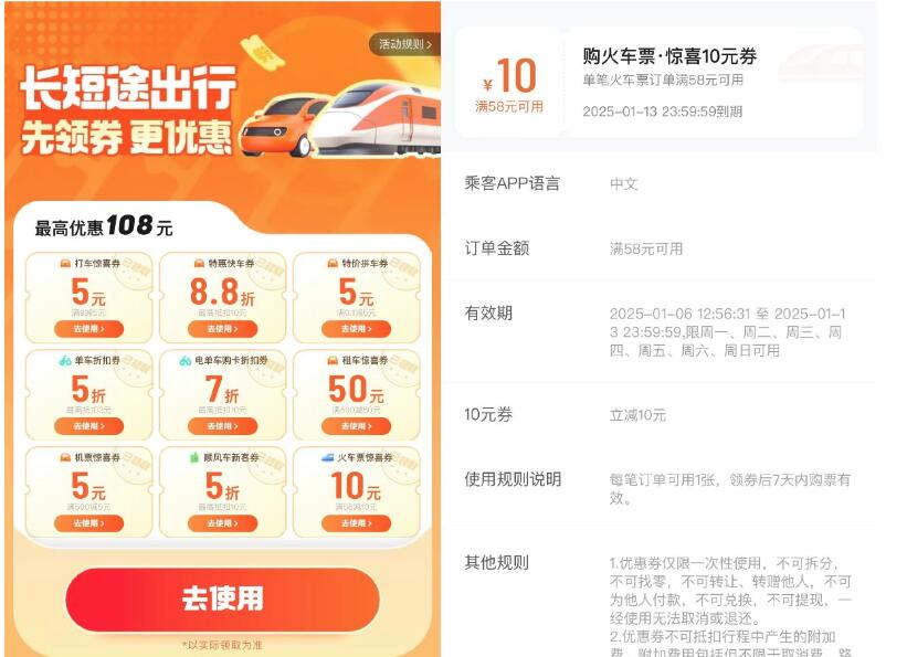 滴滴出行领58减10火车票券
