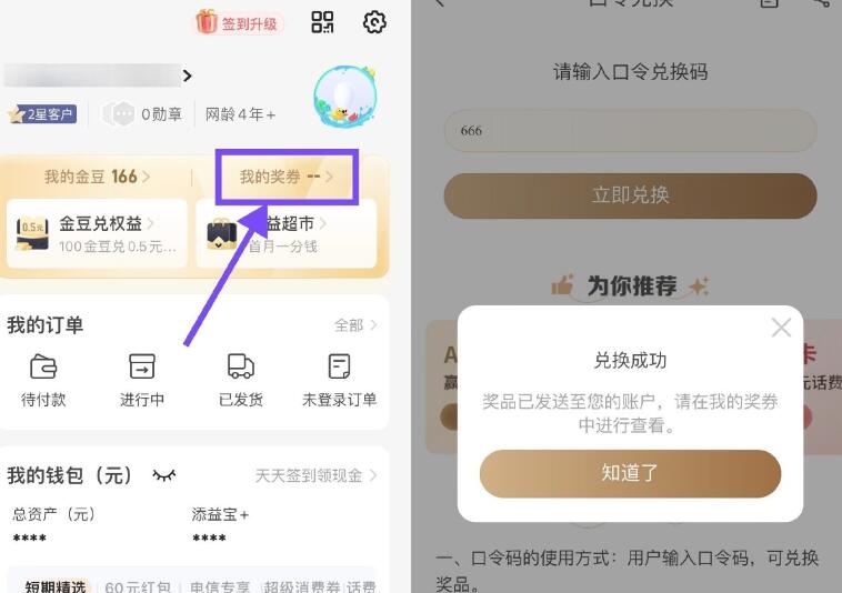 电信口令兑换0.1~100话费