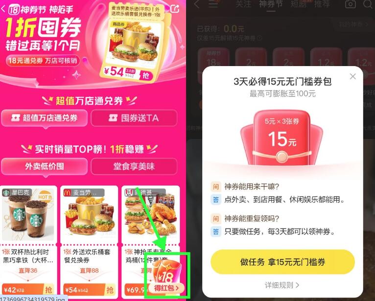 美团看视频必得15无门槛券