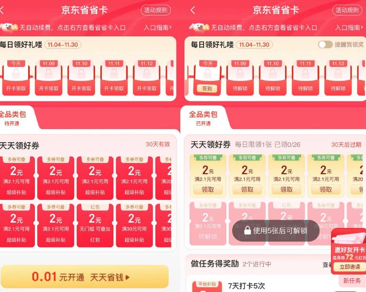 京东直接0.01开省省卡月卡