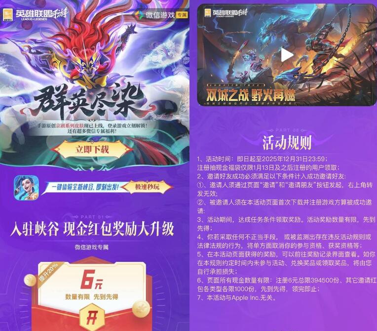 英雄联盟手游新用户领6红包