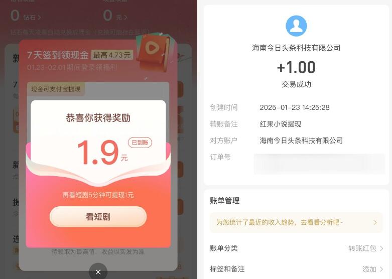红果短剧新用户登录领1红包
