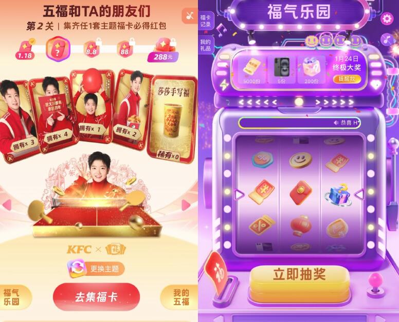 2025年支付宝集福攻略