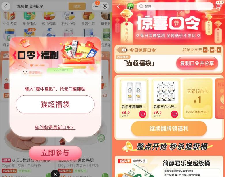 淘宝惊喜口令抽取天猫超市卡