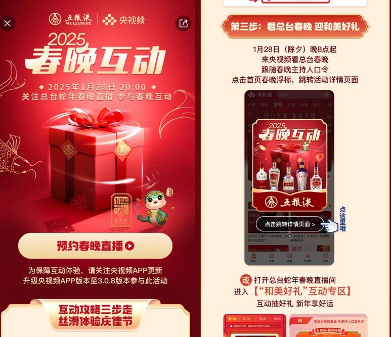 央视频春晚互动抽五粮液包邮
