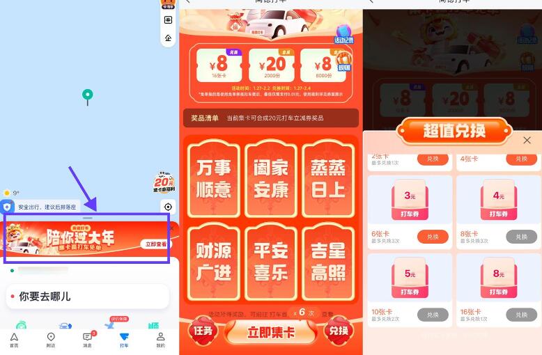 高德打车集卡领8~20打车券