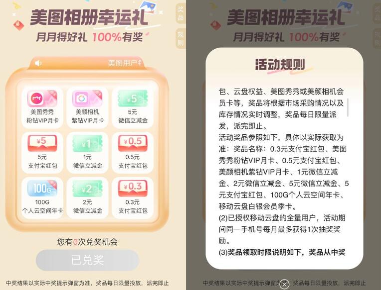 移动云盘抽立减金或视频会员