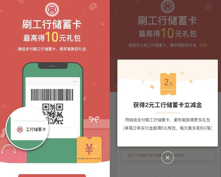 工行消费领最高10微信立减金