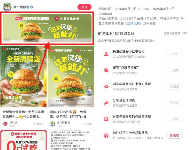 小红书整点抢必胜客免费汉堡