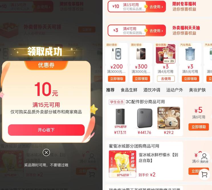京东外卖领最高20亓满减神券