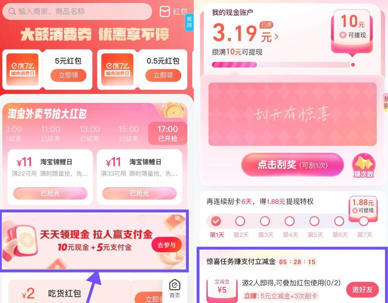 饿了么签到3天必得1.8亓红包