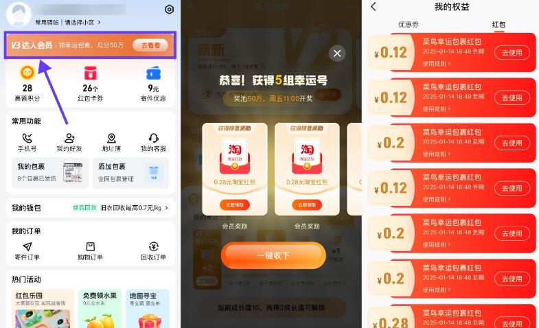 菜鸟裹裹每天领多个购物红包